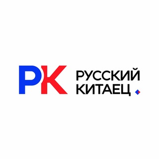 Telegram profile photo for Русский Китаец （Китай, Корея)