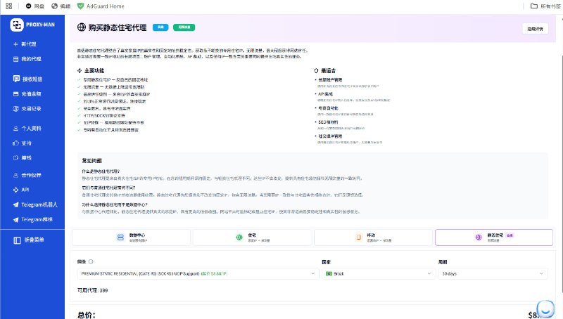 推荐老毛子商家 短信接码和住宅IP代理池  