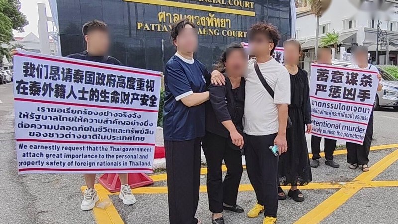 东南亚华人大事件：中国青年泰国遇刺身亡家属赴芭提雅法院讨公道 8月10日上午 中国公民配图