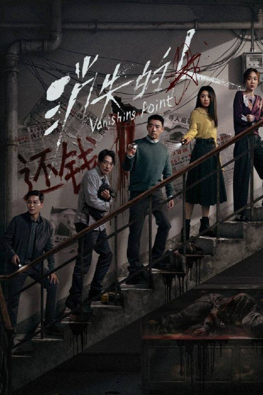 名称：消失的人（2026）4K HQ 60FPS 高码率 DTS环绕声 内嵌简英