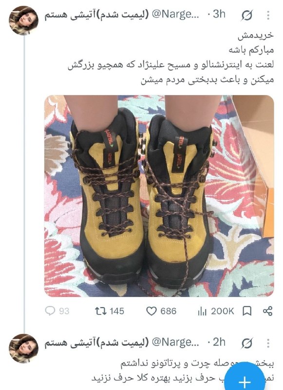 🔴 خـ ـطـ قرمز 🔴: خودش گفته: امروز کفشی که کلی بخاطرش برنامه ریزی کردم از ۱۴ ملیون شد ۱۹ ملیون منم یهو وسط خیابون دچار فروپاشی روانی شدم :