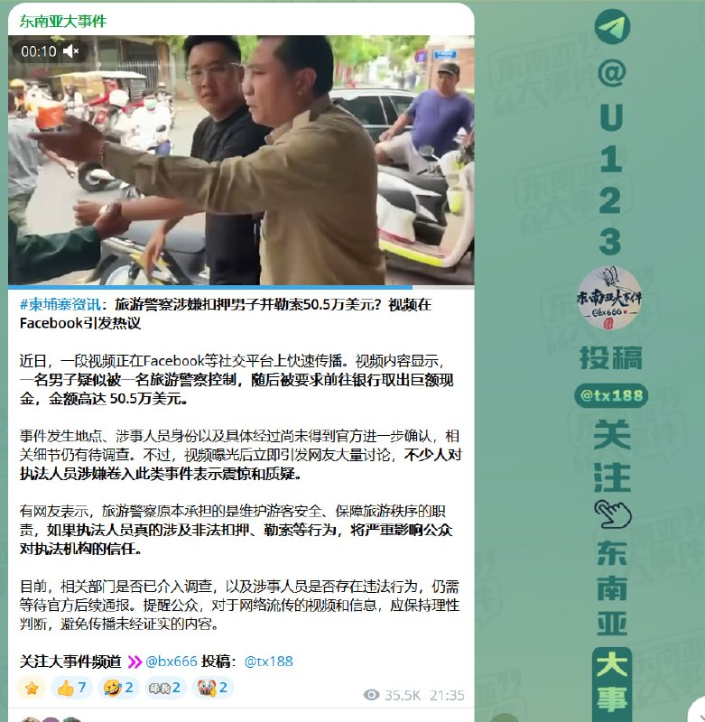 东南亚华人大事件：柬埔寨警察被指控绑架勒索50万美元！官方辟谣！ 昨天 两名柬埔寨年轻配图