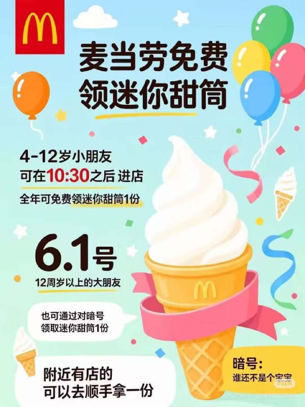 6月份抢小朋友甜筒的来