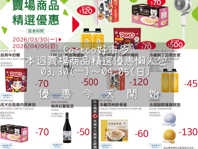 優惠情報連結 