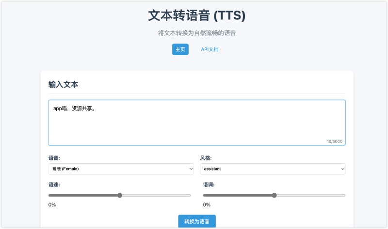 TTS 服务：一个简单易用的 文本转语音  ( TTS ) 服务