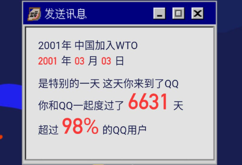 另一個遠古帳號（地址：