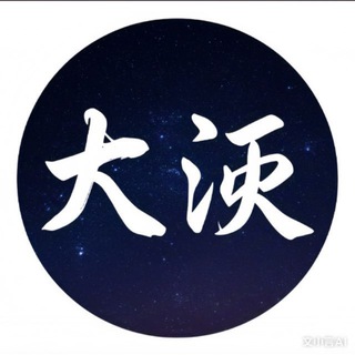 大漢支付-招跑分团队-代收代付🚒🚒