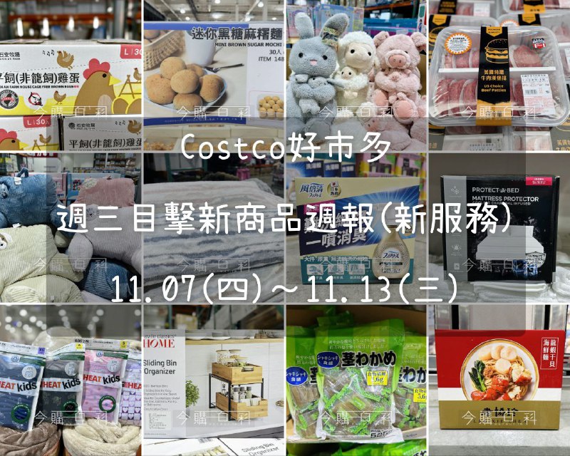 新品情報連結 