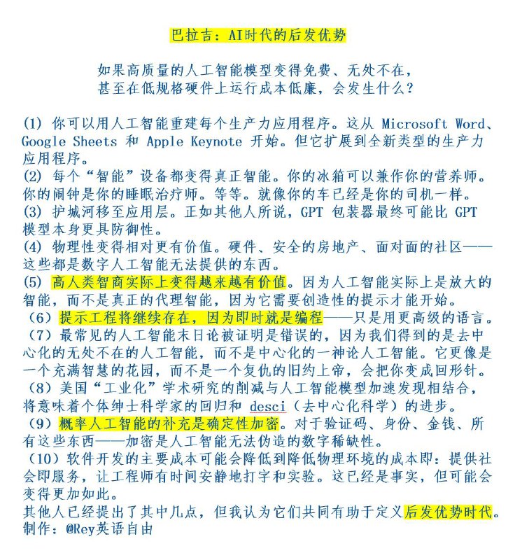 巴拉吉：人工智能时代的后发优势