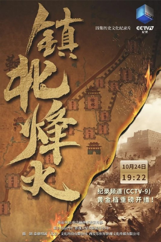 名称：镇北烽火 (2023) 1080P 全4集