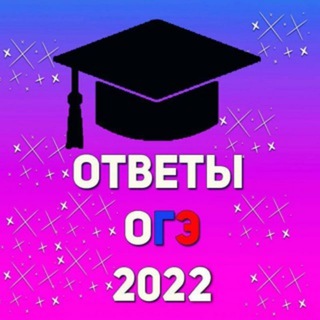 OTVETY OGE 2022 ЛУЧШИЙ БАЛЛ | ОТВЕТЫ ЧАТ ОГЭ
