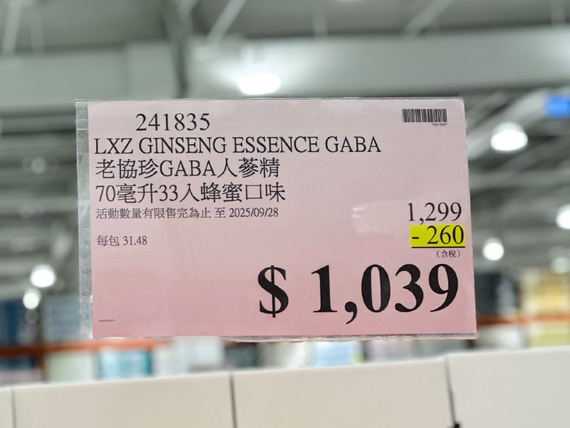 【Costco限時優惠】✨老協珍人蔘精 GABA Plus 麥蘆卡蜂蜜口味 33入原價💰1,299元 ➡️ 現折260元 🎉限時優惠只要 1,039元 平均$31/包‼️📅 09/15(一) ~ 09/28(日)🛒 線上購物：