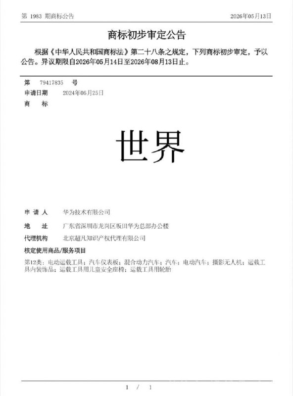 真他喵牛逼，世界是华为的，仙界和天界也是华为的真他喵牛逼，世界是华为的，仙界和天界也是华为的