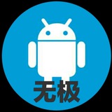 无极分享社–破解软件