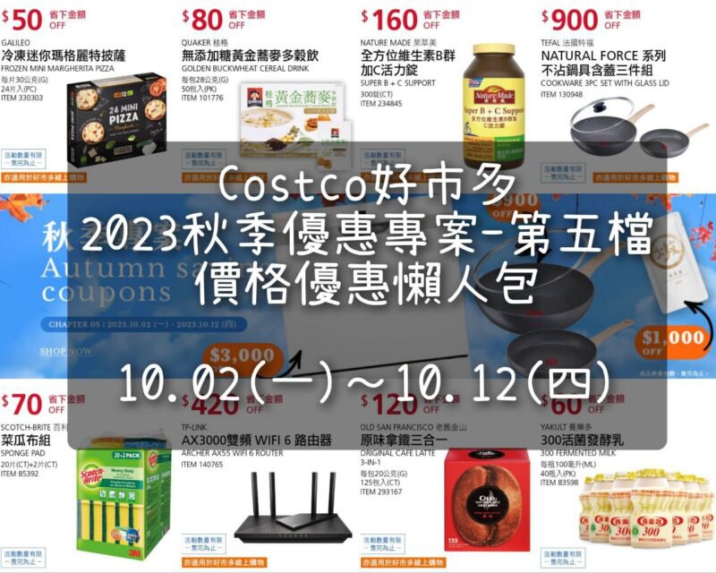 優惠情報看這邊 