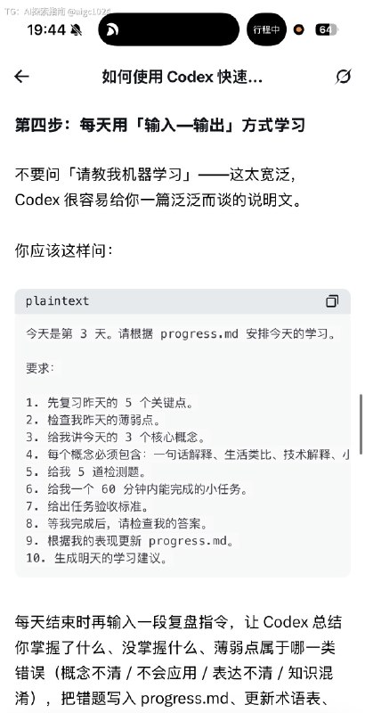 如何使用 Codex 快速入门任何一个领域@aigc1024如何使用 Codex 快速入门任何一个领域@aigc1024