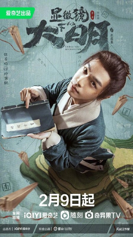 名称：显微镜下的大明之丝绢案 (2023)【14集全】【4K.SDR】【内嵌简中】【悬疑/古装】