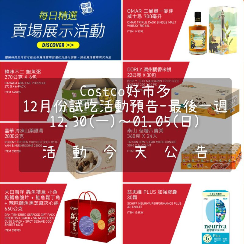 試吃情報連結 
