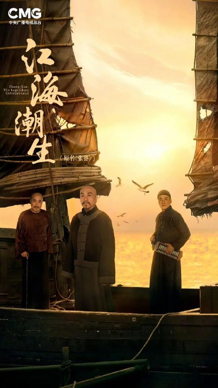 名称：江海潮生(2026)【30集全】【4K.HDR】【高码率】【内嵌简中】【历史/传记】