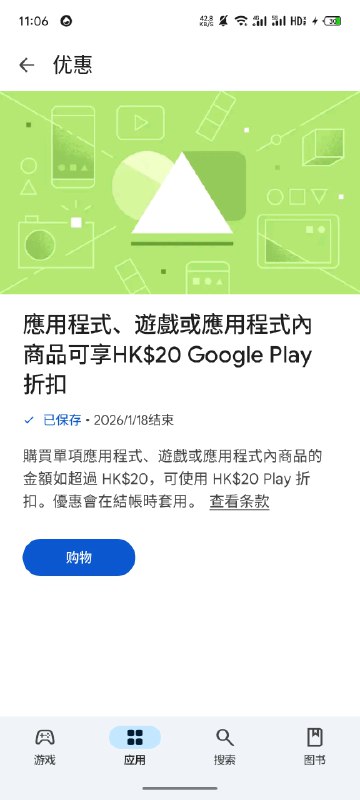 Google Play 20 HKD 折扣#羊毛