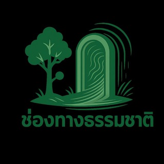 Telegram profile photo for ช่องทางธรรมชาติ