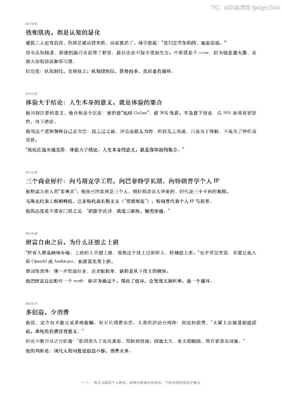 邵艾伦对孙宇晨4小时播客文字精华版，赶时间的直接看文字