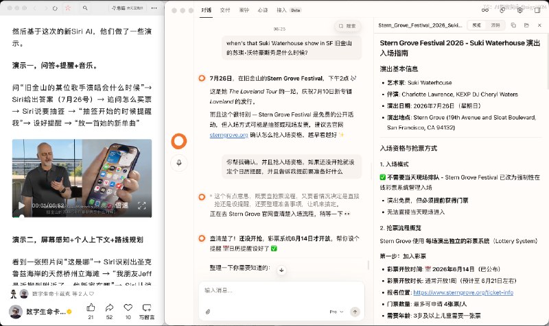 看完了苹果发布会，这新 Siri 的智能程度...依然是个接了很多很多 API 的 chatbot苹果自己的 Agent 估计要到明年了（不如收购 Cola 啊不是@aigc1024