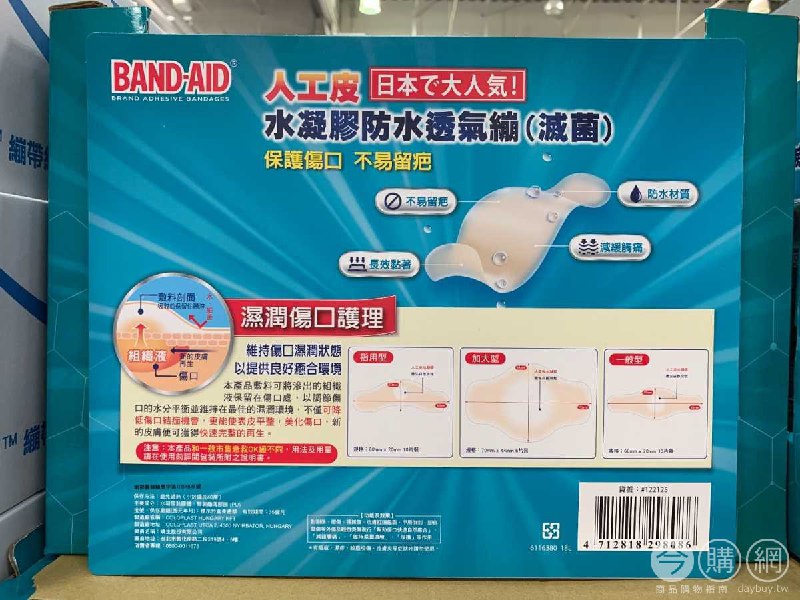 110/08/25 日本超好用的BAND-AID 水凝膠防水透氣繃組合又在好市多目擊了，可維持傷口在濕潤狀態，使表皮平整美化傷口