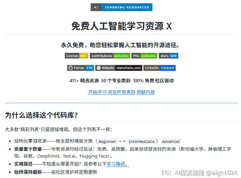 自学AI，免费的课零零散散拼不成体系，付费的又动辄几百上千，挑来挑去真是头大