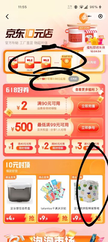 京东小程序—10元店，签到红包，浏览红包，转盘红包，一般可以抽3次，如果提示没机会了，退出小程序重新进