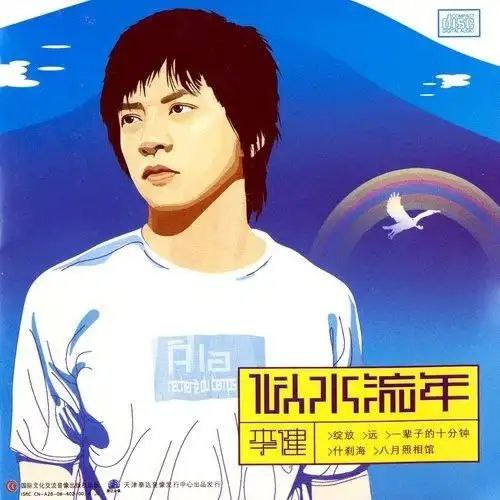 名称：李健 似水流年 wav 24bit