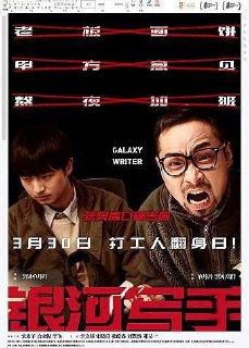 名称：银河写手 (2024) 4K 高码 60帧描述：一个不听任何修改意见的编剧(宋木子 饰)，一个什么修改意见都听的编剧(合文俊 饰)，一个自大，一个胆大，组成银河系最强(ruo)乙方，向顶级甲方公司发起才华挑战。影片荣获第17届FIRST青年电影展评委会大奖、最佳编剧两项大奖。链接：https://www.alipan.com/s/sahGa2FsVWK📁 大小：18.6GB🏷 标签：#剧情 #喜剧 #银河写手 #4K #高码 #60帧 #ali⚠️ 版权：版权反馈/DMCA📢 频道 👥 群组 🔍 投稿