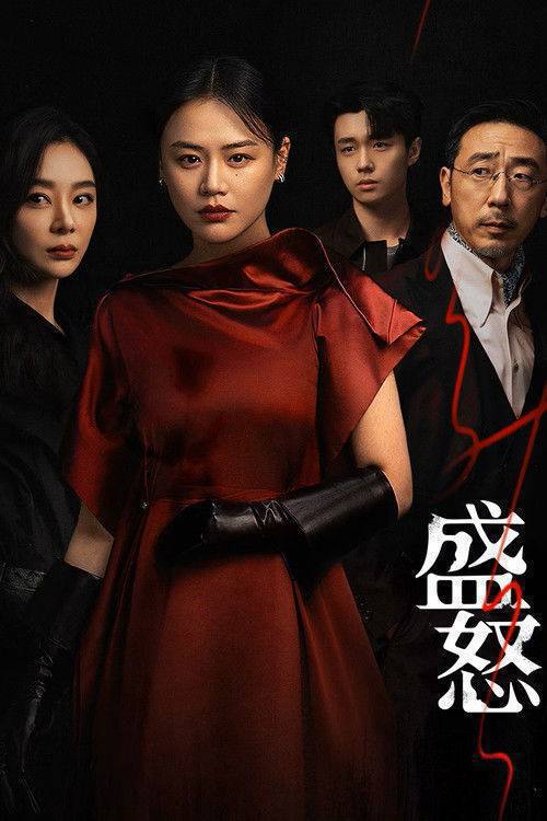 名称：她的盛焰（2026）4K 60FPS S01E01 - E10 HiveWeb