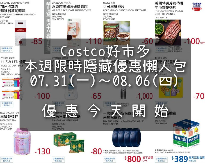 優惠完整情報 