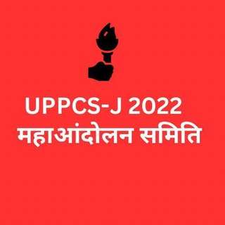 UPPCS-J 2022 महाआंदोलन समिति