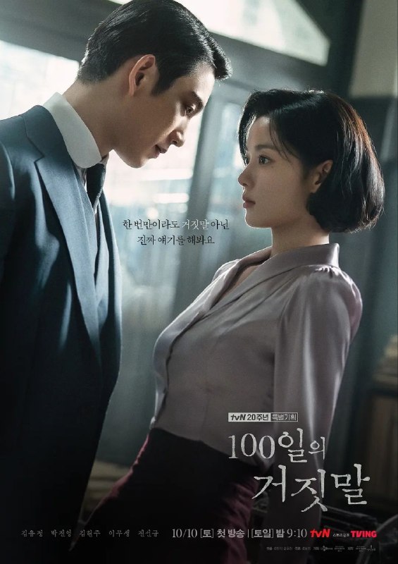 名称：百日谎言 更06 / 100일의 거짓말[2026] [韩剧][中字]