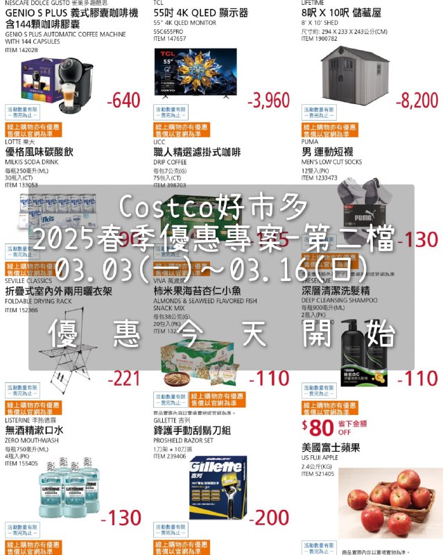 優惠情報 