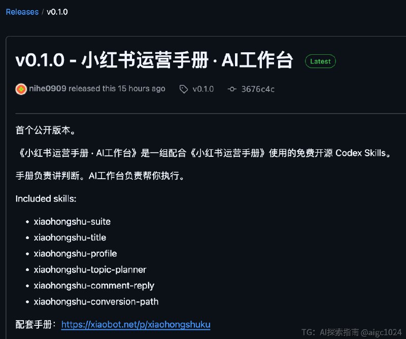 下午好，给大家同步一个配套工具：《小红书运营手册 · AI工作台》