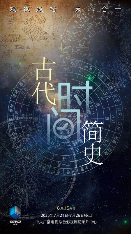 古代时间简史