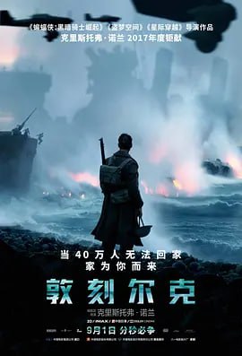 敦刻尔克 Dunkirk (2017)导演