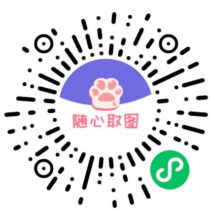 更新了几百张AI绘画头像和壁纸，有喜欢朋友圈搜索小程序【随心取图】或扫码自取更新了几百张AI绘画头像和壁纸，有喜欢朋友圈搜索小程序【随心取图】或扫码自取