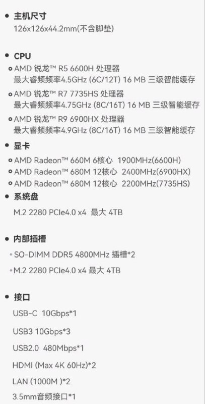 零刻 EQR6 1295 好价R7-7735HS 准系统 R7-7735HS (6nm 8C16T)Radeon 680M 2200MhzDDR5 SO-DIMM 4800Mhz x2M.2 pcie 4.0插槽 x2USB2.0 X2USB3 X3USB-C X1RJ45 1Gbps X2 (盲猜牙膏厂)WIFI6 AX200 BT5.2音频3.5MM 前置接口HDMI接口 X2电源内置85W 1.5M缺点没有USB4没外置显卡拓展坞接口(OCulink)没后耳机孔没DP接口没RGB跑马灯没快拆设计没指纹解锁没2.5寸硬盘位没送显示器没送键盘鼠标没2.5g网口刀法精准，价格极低1295 预计是最便宜且满足680M核显的迷你电脑(流畅4KAV1编码视频)