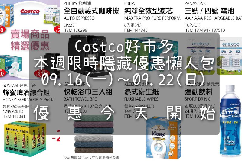 優惠情報連結 