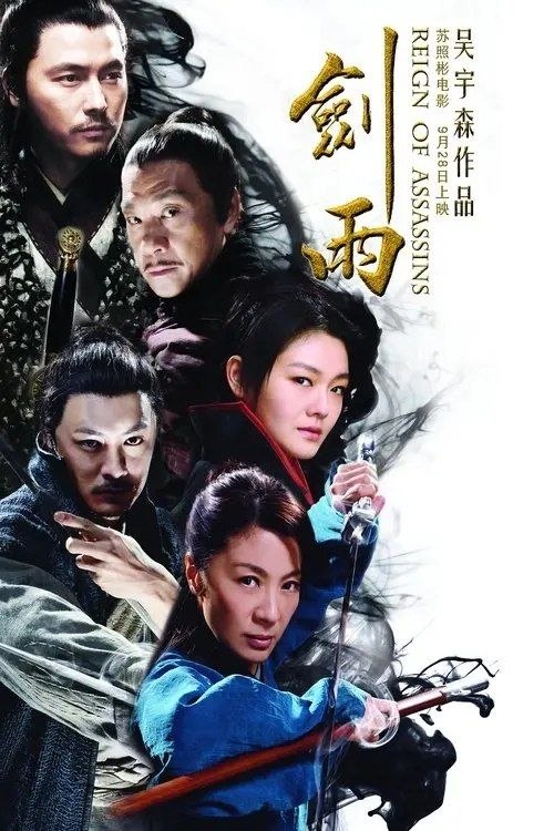 名称：【原盘】剑雨 (2010) 1080P REMUX 国粤多音轨 内封简繁字幕