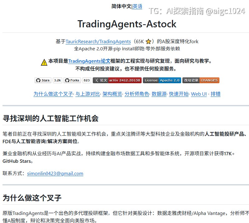 你还在手动翻数据做A股投研？试试这个内置了7个AI分析师的框架，而且不收API费用