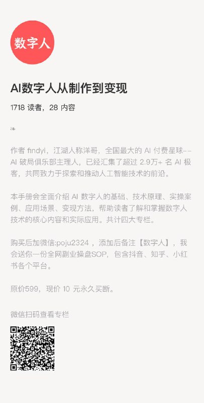 全国最大的 AI 付费星球--AI 破局俱乐部主理人，已经汇集了超过 2.9万+ 名 AI 极客，共同致力于探索和推动人工智能技术的前沿