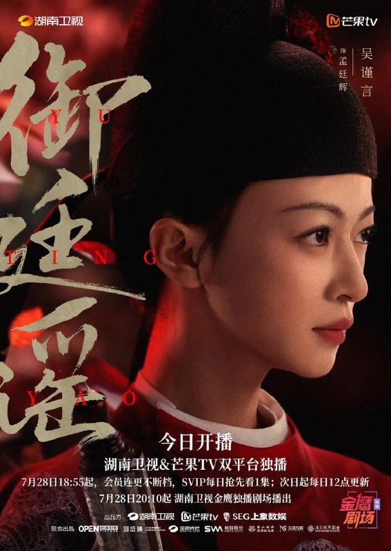 名称：御廷谣 (2026) 4K 更新15集