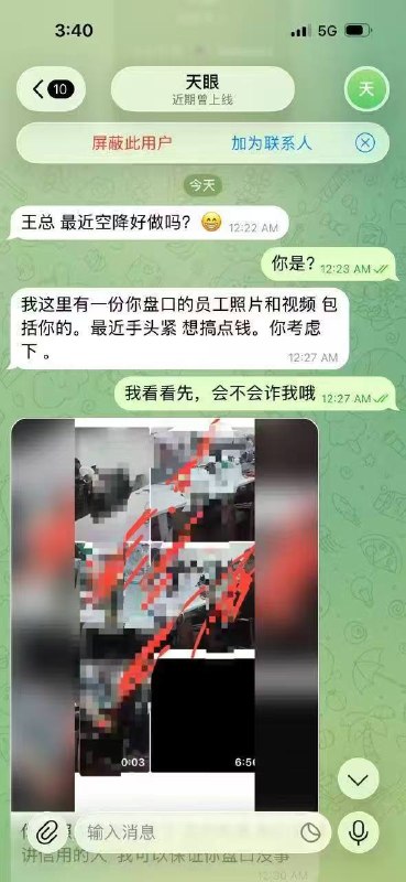 平台风险资料：今天公司被爆光原因是前两天来敲诈 敲诈不成就爆光 已经有别的朋友公司配图