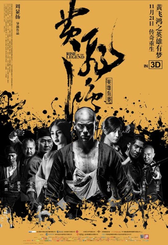 名称：黄飞鸿之英雄有梦 (2014) 1080P 国粤多音轨 内嵌中文字幕