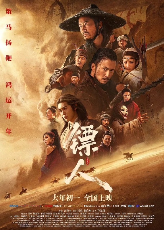 名称：镖人 风起大漠 (2026) 4K UHD 蓝光原盘 DV 杜比视界 杜比全景声 国粤双语 内封中英字幕
